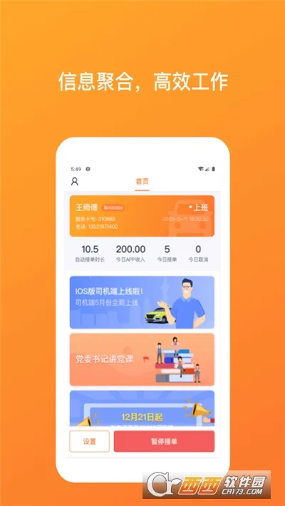 武汉TAXI司机端(司机接单)v1.4.0 手机版