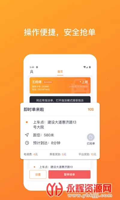 武汉TAXI司机端(司机接单)v1.4.0 手机版