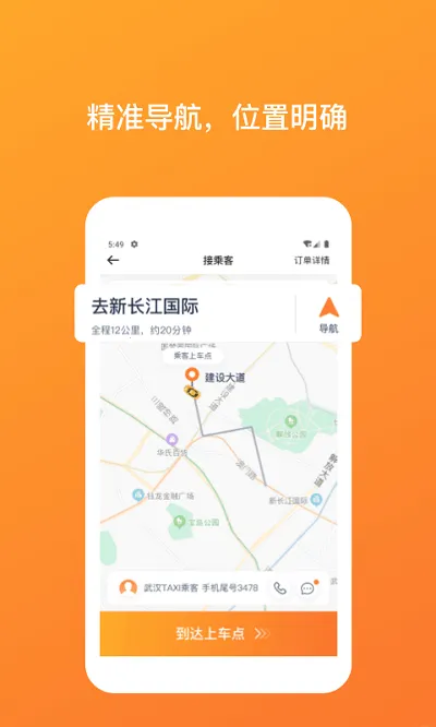 武汉TAXI司机端(司机接单) 武汉TAXI司机端(司机接单)