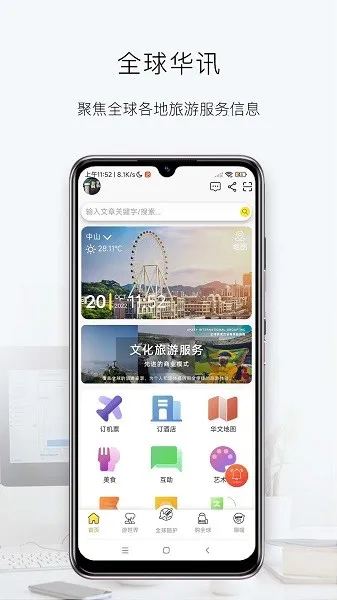 华人会2025官方最新版本v6.1.9 手机版