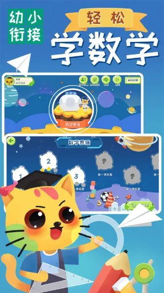 巧多幼小衔接(幼衔接课程)v0.0.5 手机版