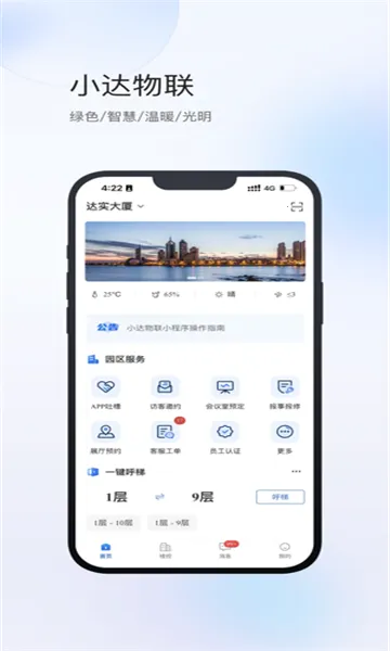 小达物联2025官方最新版本 小达物联2025官方最新版本