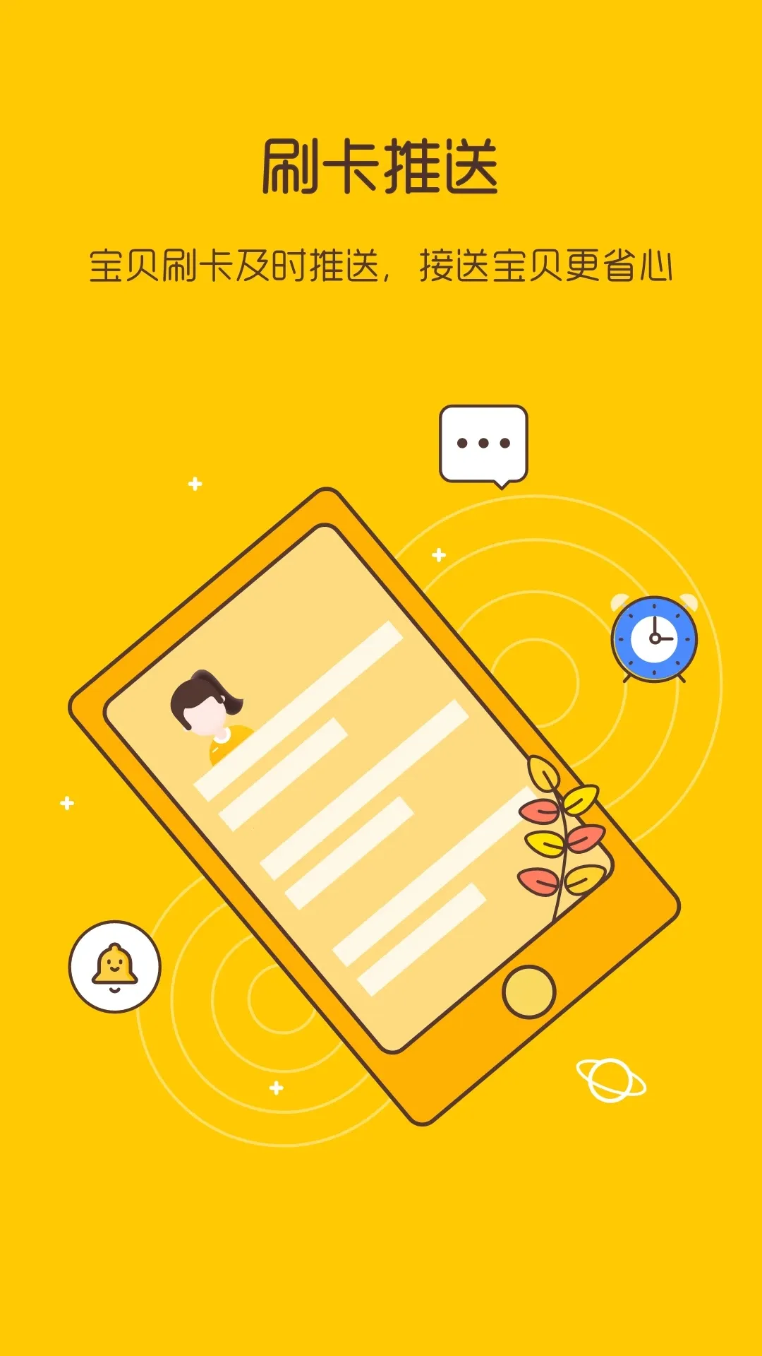 校车来了2025最新版本v2.3.4 官方正版