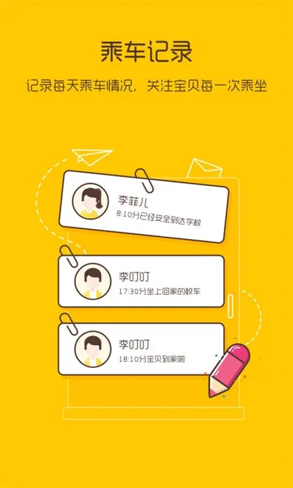 校车来了2025最新版本v2.3.4 官方正版