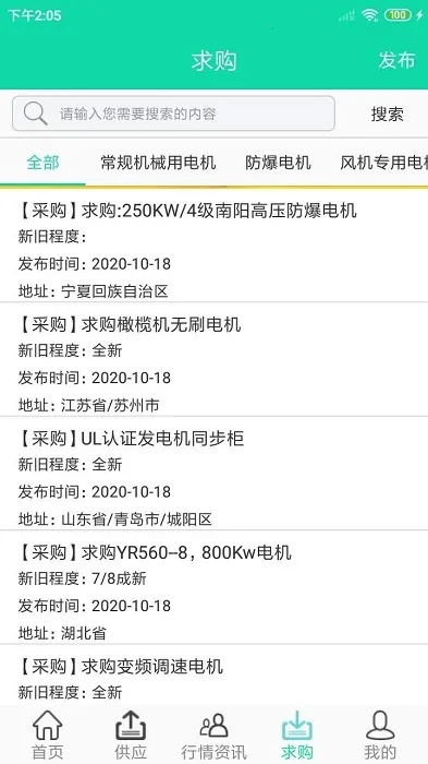 电机圈(电机交易台)v1.1.3 安卓版