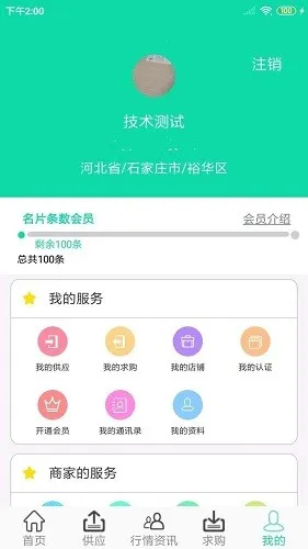 电机圈(电机交易台)v1.1.3 安卓版