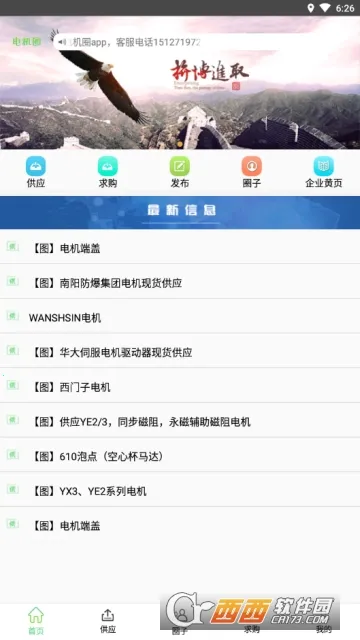 电机圈(电机交易台) 电机圈(电机交易台)