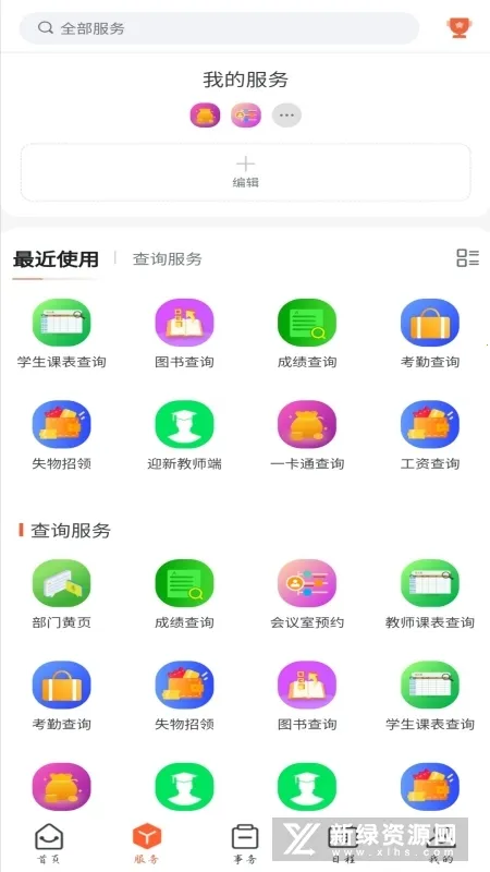 智慧新医(校园综合服务)v1.5.56 手机版