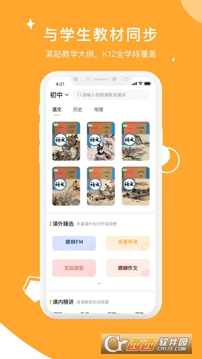 螺蛳大语文(文科学习助手) 螺蛳大语文(文科学习助手)