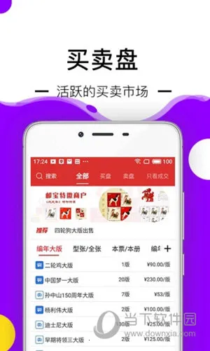 邮宝(邮币交易查价) 邮宝(邮币交易查价)