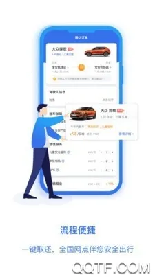 一汽租车(便捷租车服务)v1.2.2463 安卓版