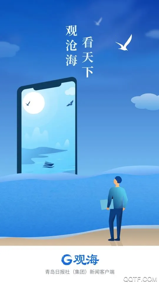 观海新闻2025官方正版v5.2.0 官方正版