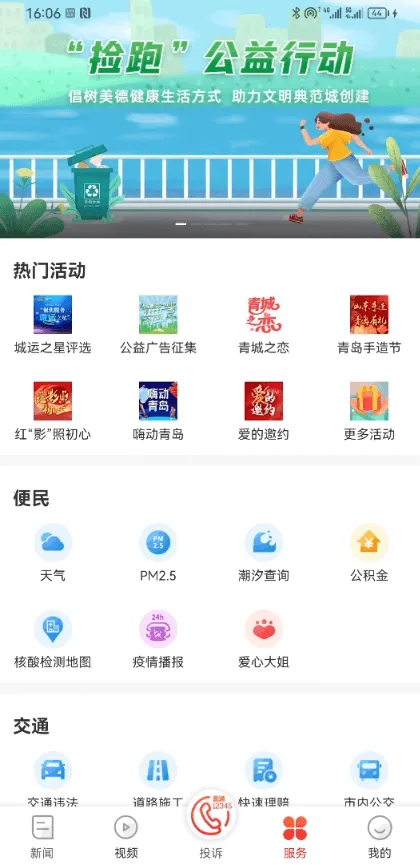 观海新闻2025官方正版 观海新闻2025官方正版