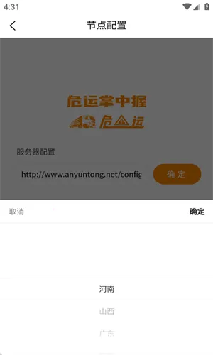 危运助手2025最新版本v1.0.22 手机版
