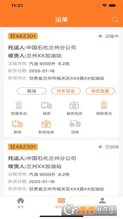 危运助手2025最新版本v1.0.22 手机版