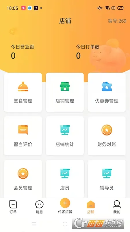 店饭宝商家端2025最新版本v0.0.135 手机版