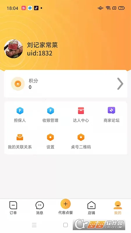 店饭宝商家端2025最新版本v0.0.135 手机版