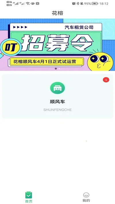 花榕公司端2025最新版本v1.0.13 免费版