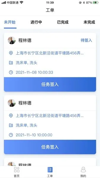 Piny(养老工单管理)v1.0 手机版