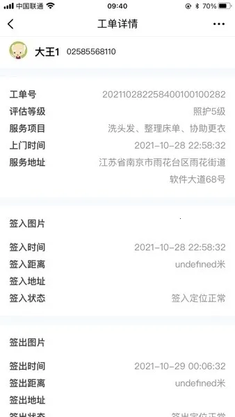 Piny(养老工单管理)v1.0 手机版
