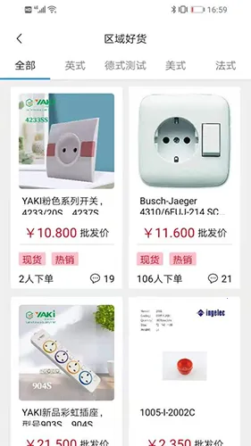 yiwugoods2025官方正版v1.1.34 安卓版