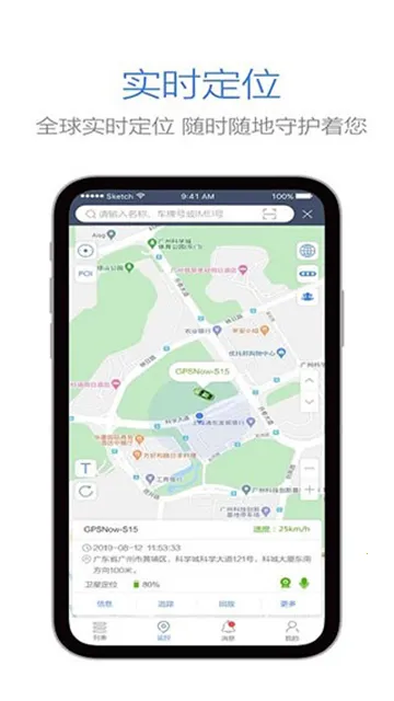 立即定位最新手机版v5.5.0 免费版