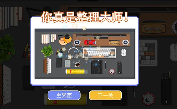 收纳高手合集2025官方最新版本 收纳高手合集2025官方最新版本