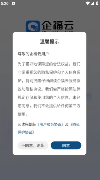 企福云(企业服务平台)v2.0 安卓版