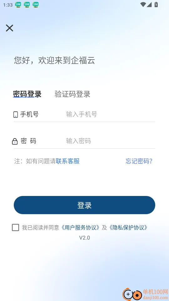 企福云(企业服务平台) 企福云(企业服务平台)