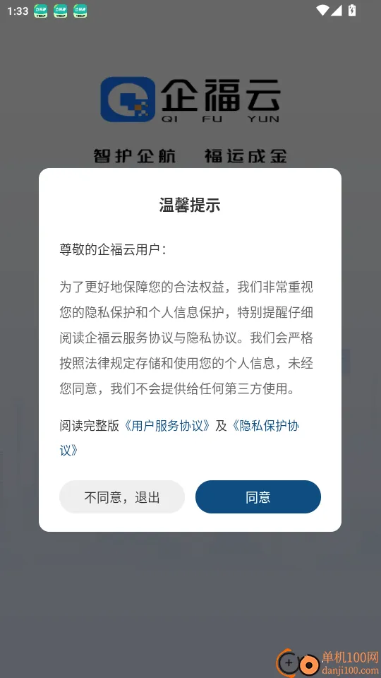 企福云(企业服务平台) 企福云(企业服务平台)