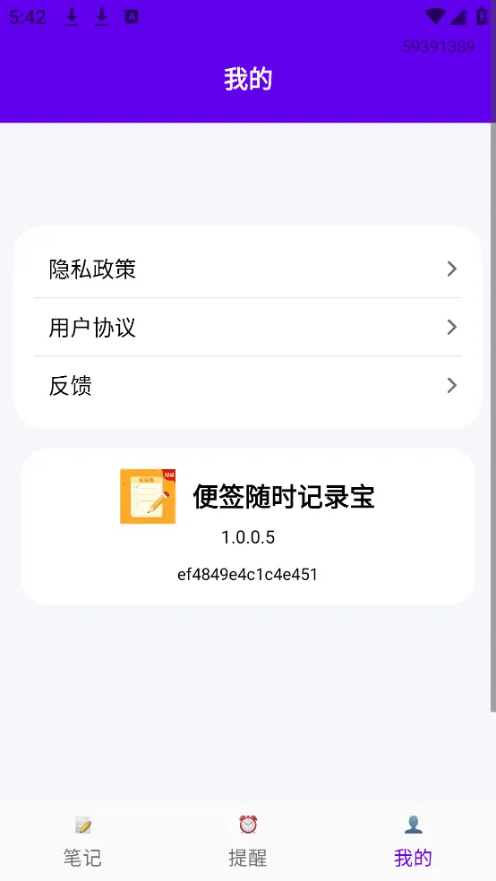便签随时记录宝(笔记提醒管理)v2.0.0 安卓版