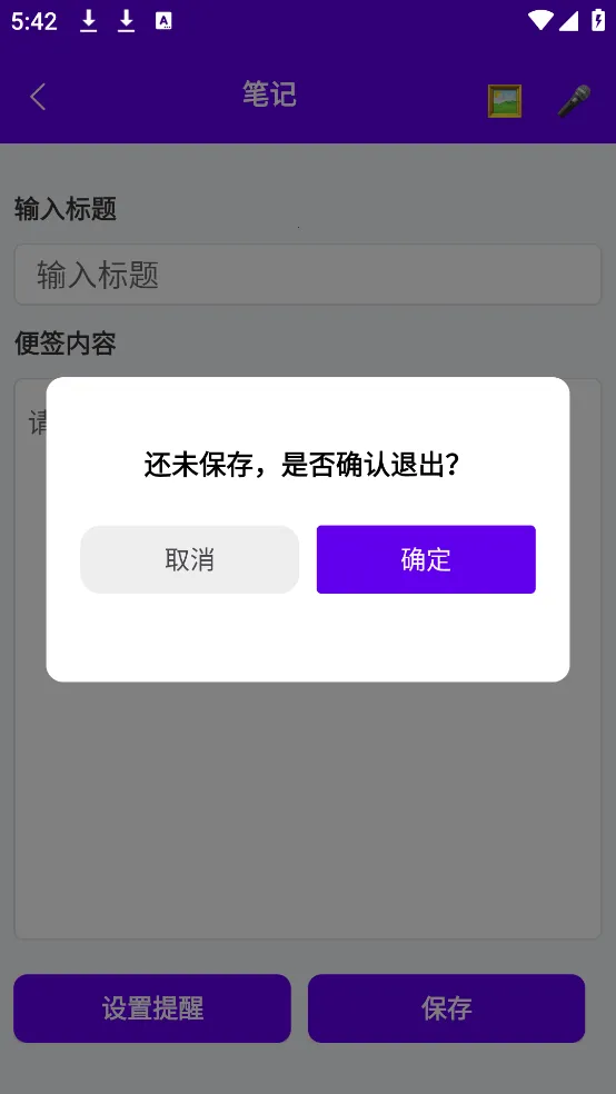 便签随时记录宝(笔记提醒管理)v2.0.0 安卓版