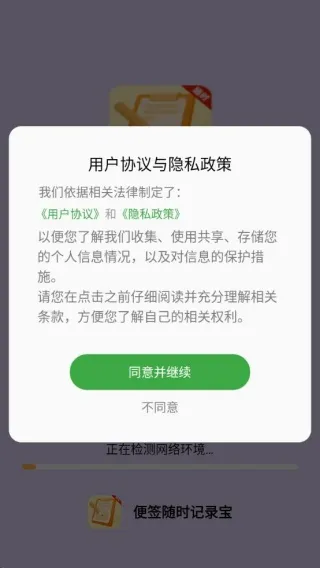 便签随时记录宝(笔记提醒管理) 便签随时记录宝(笔记提醒管理)