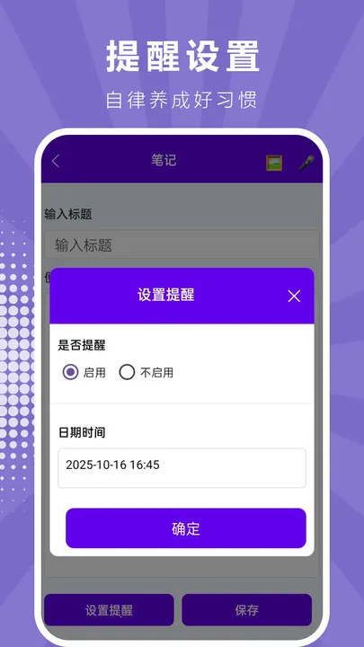 便签随时记录宝(笔记提醒管理)v2.0.0 安卓版