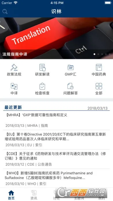 识林(法规学习平台)v2.1.18294 官方正版