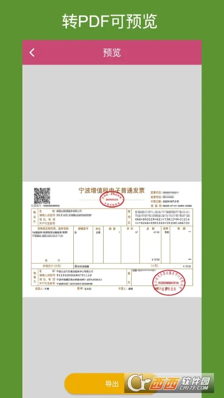 OFD转换助手(文件格式转换)v1.7.1 安卓版