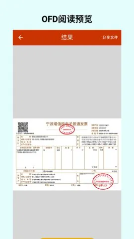 OFD转换助手(文件格式转换)v1.7.1 安卓版