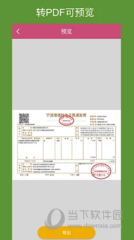 OFD转换助手(文件格式转换) OFD转换助手(文件格式转换)