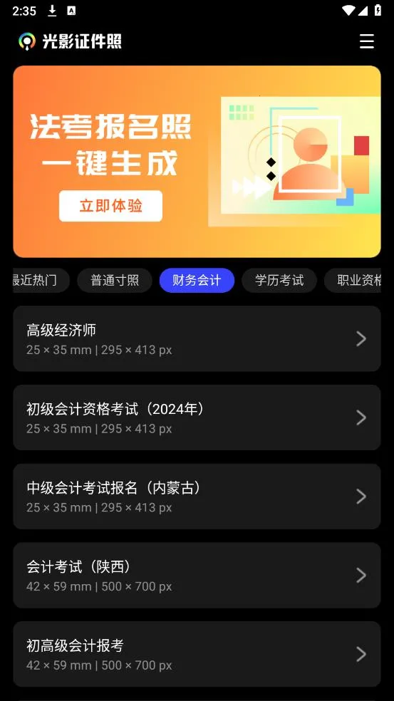 光影证件照(AI证件照制作)v1.0.3 安卓版