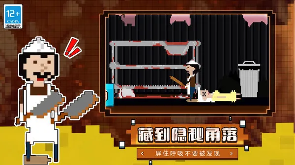 躲猫猫达人(像素躲猫猫)v1.0.0 手机版
