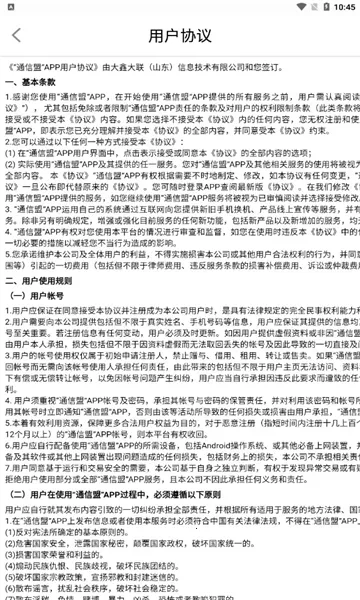 通信盟2025最新版本v6.0.0 手机版