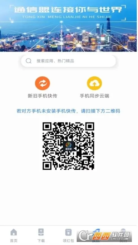 通信盟2025最新版本v6.0.0 手机版