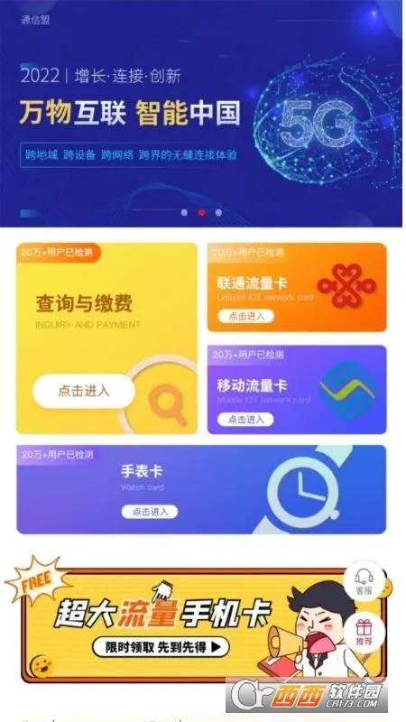 通信盟2025最新版本 通信盟2025最新版本