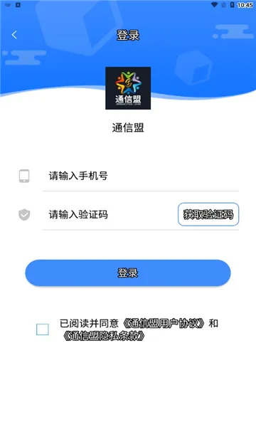通信盟2025最新版本 通信盟2025最新版本