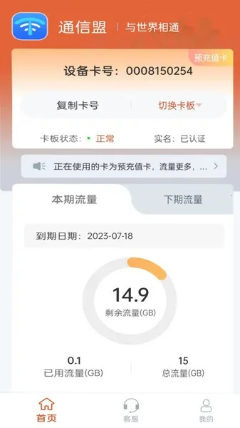 通信盟2025最新版本 通信盟2025最新版本