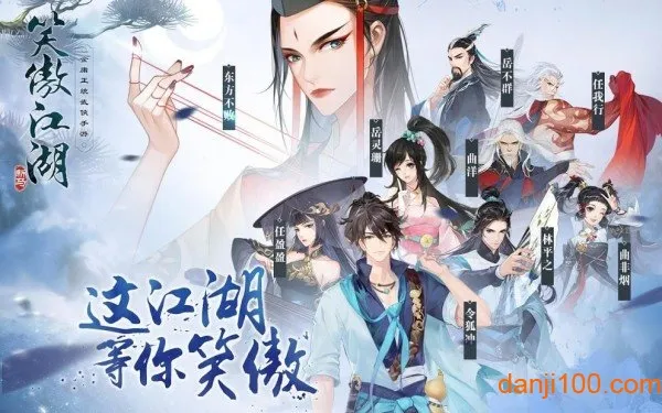 笑傲江湖2025官方最新版本v7.80.0 官方正版