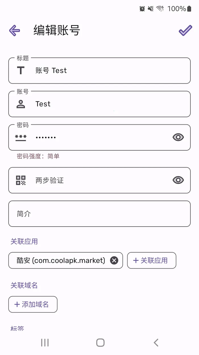 PassStore2025官方最新版本v1.2.1 安卓版