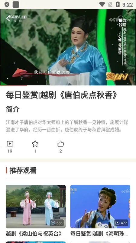 越剧通(越剧学习台)v1.2 安卓版