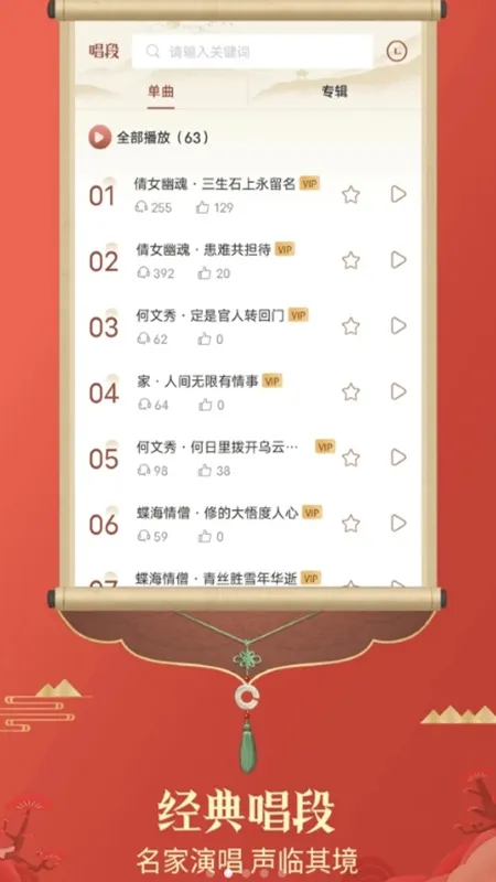 越剧通(越剧学习台)v1.2 安卓版