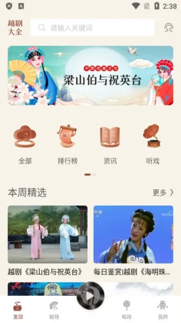 越剧通(越剧学习台)v1.2 安卓版
